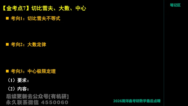 229.2026周洋鑫最后点题班（2）周洋鑫_已解密_04.2026考研数学周洋鑫数学笑过_00.随课资料