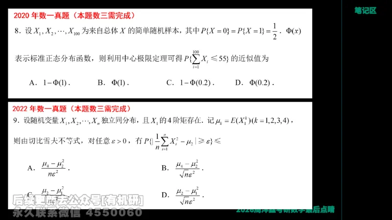 229.2026周洋鑫最后点题班（2）周洋鑫_已解密_04.2026考研数学周洋鑫数学笑过_00.随课资料