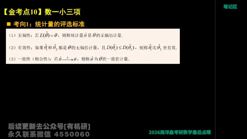 229.2026周洋鑫最后点题班（2）周洋鑫_已解密_04.2026考研数学周洋鑫数学笑过_00.随课资料