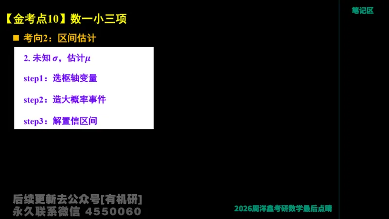 229.2026周洋鑫最后点题班（2）周洋鑫_已解密_04.2026考研数学周洋鑫数学笑过_00.随课资料