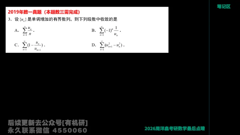 229.2026周洋鑫最后点题班（2）周洋鑫_已解密_04.2026考研数学周洋鑫数学笑过_00.随课资料