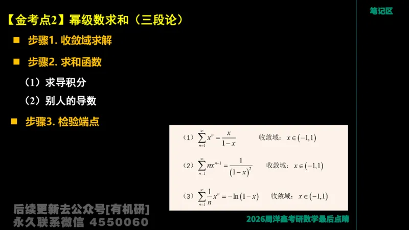 229.2026周洋鑫最后点题班（2）周洋鑫_已解密_04.2026考研数学周洋鑫数学笑过_00.随课资料