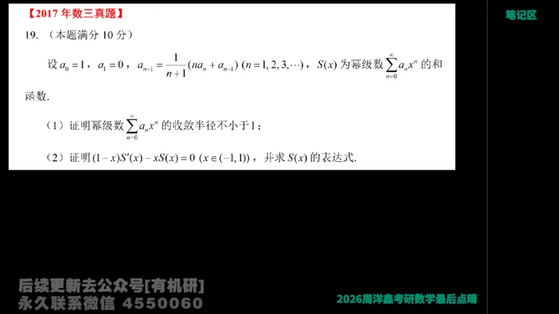 229.2026周洋鑫最后点题班（2）周洋鑫_已解密_04.2026考研数学周洋鑫数学笑过_00.随课资料