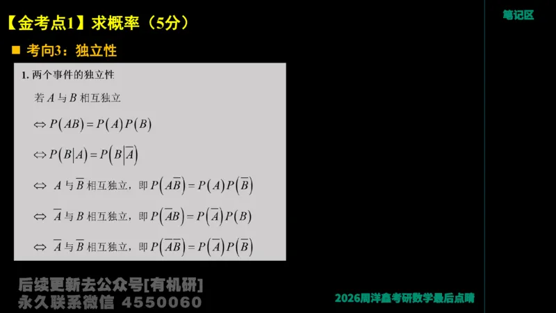 229.2026周洋鑫最后点题班（2）周洋鑫_已解密_04.2026考研数学周洋鑫数学笑过_00.随课资料