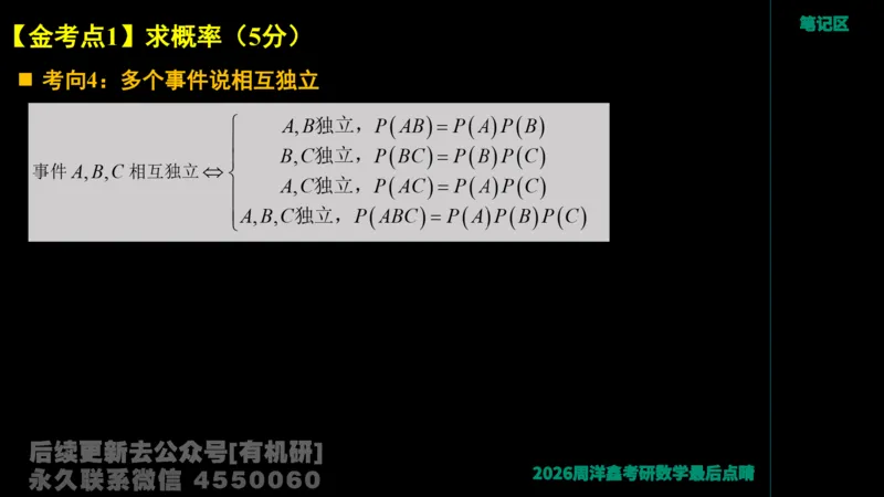 229.2026周洋鑫最后点题班（2）周洋鑫_已解密_04.2026考研数学周洋鑫数学笑过_00.随课资料