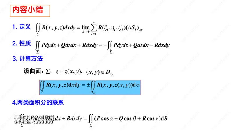 (81)--11.5笔记小结_01.2026考研数学有道武忠祥刘金峰全程班_01.2026考研数学武忠祥刘金峰全程班_00.书籍和讲义_{3}--全部课件