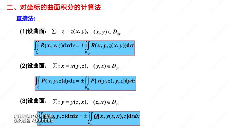 (81)--11.5笔记小结_01.2026考研数学有道武忠祥刘金峰全程班_01.2026考研数学武忠祥刘金峰全程班_00.书籍和讲义_{3}--全部课件