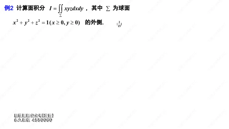 (81)--11.5笔记小结_01.2026考研数学有道武忠祥刘金峰全程班_01.2026考研数学武忠祥刘金峰全程班_00.书籍和讲义_{3}--全部课件