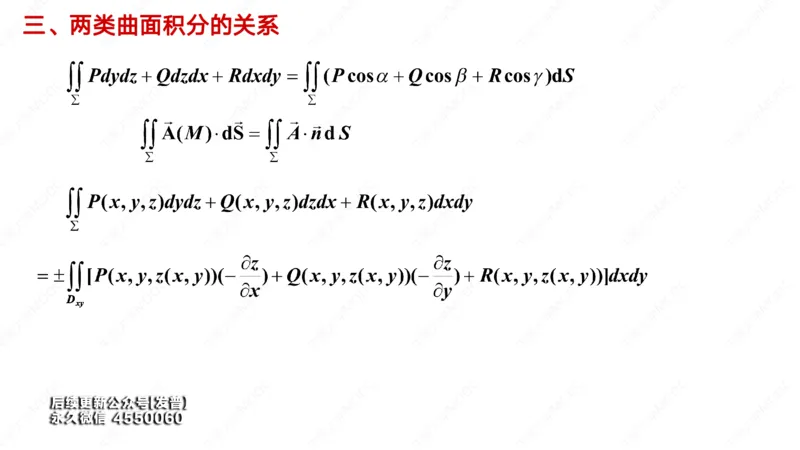 (81)--11.5笔记小结_01.2026考研数学有道武忠祥刘金峰全程班_01.2026考研数学武忠祥刘金峰全程班_00.书籍和讲义_{3}--全部课件