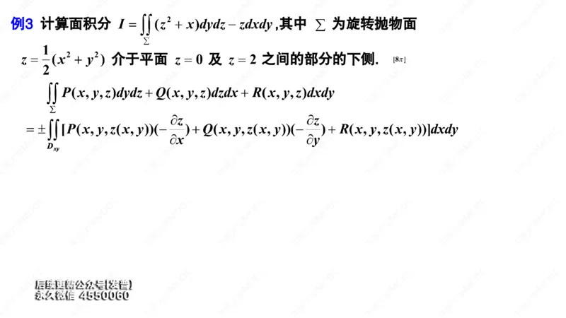 (81)--11.5笔记小结_01.2026考研数学有道武忠祥刘金峰全程班_01.2026考研数学武忠祥刘金峰全程班_00.书籍和讲义_{3}--全部课件