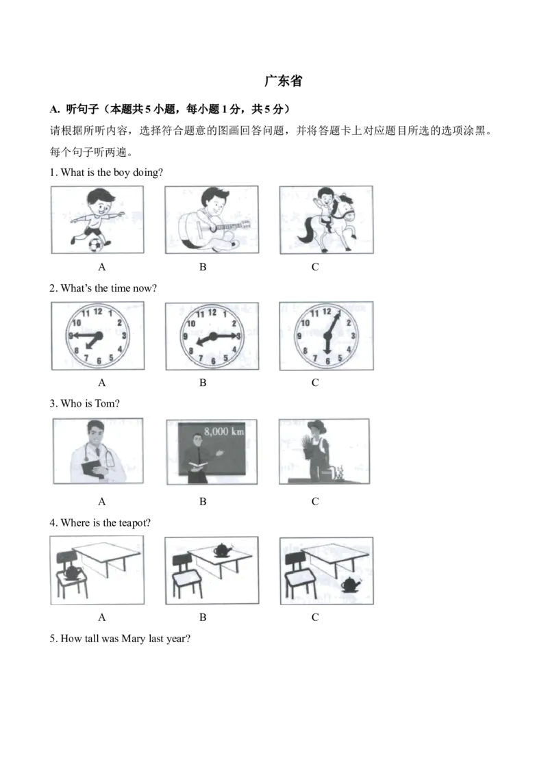 2023年广东省中考英语听力_❤广东中考真题备考2026_3.广东中考英语2008-2025_2023年广东省中考英语听力