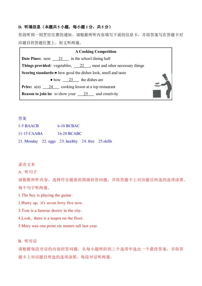 2023年广东省中考英语听力_❤广东中考真题备考2026_3.广东中考英语2008-2025_2023年广东省中考英语听力