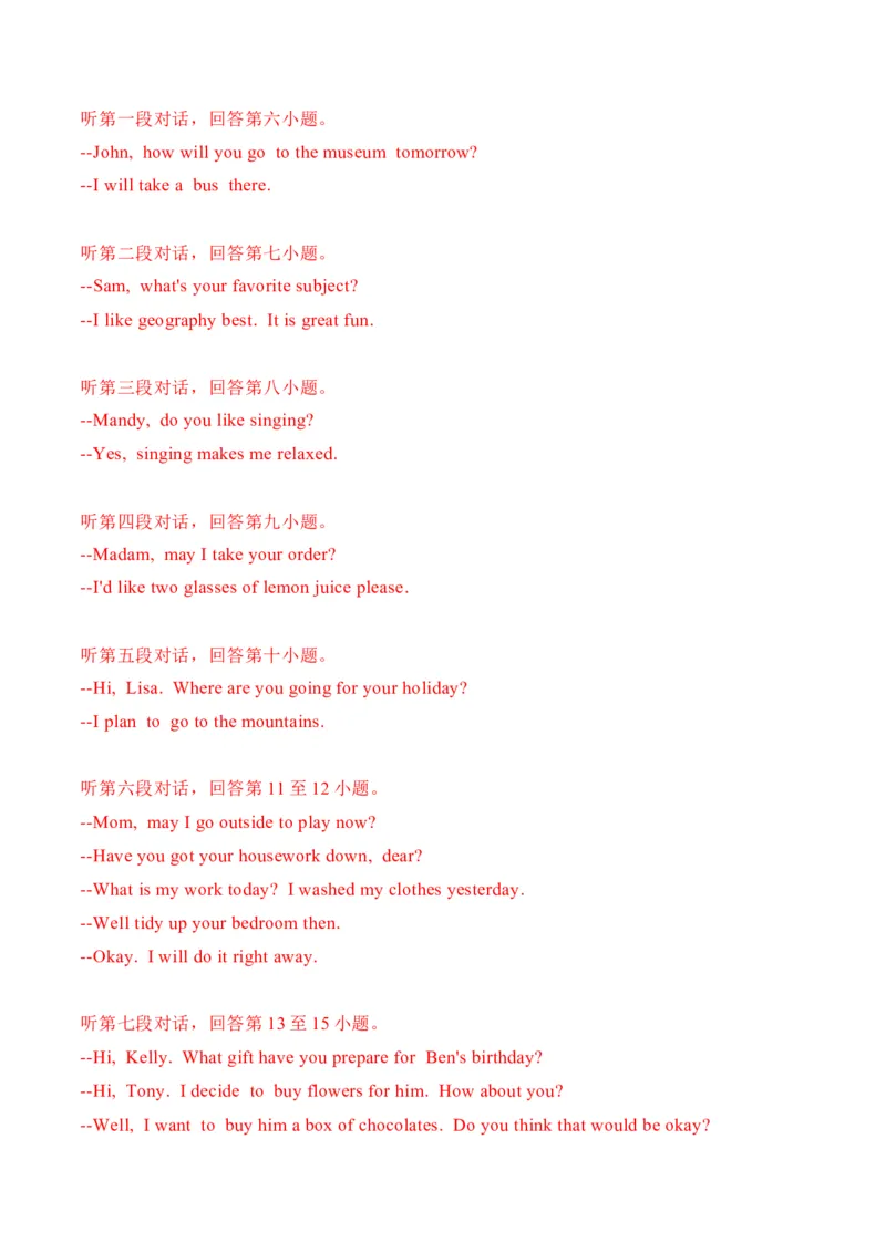 2023年广东省中考英语听力_❤广东中考真题备考2026_3.广东中考英语2008-2025_2023年广东省中考英语听力