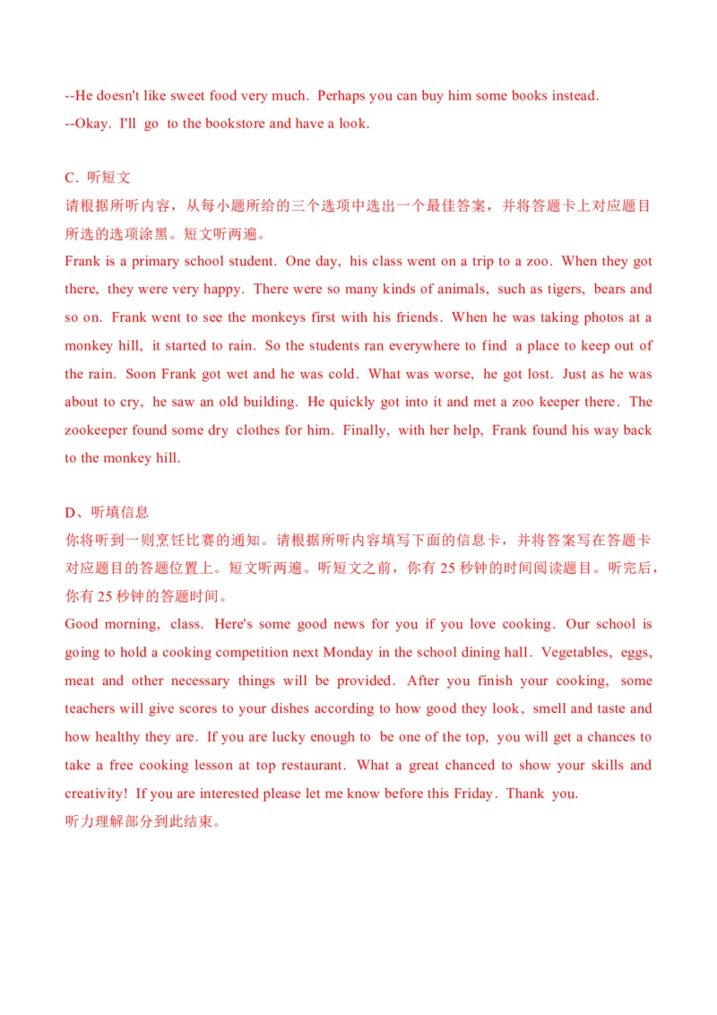 2023年广东省中考英语听力_❤广东中考真题备考2026_3.广东中考英语2008-2025_2023年广东省中考英语听力