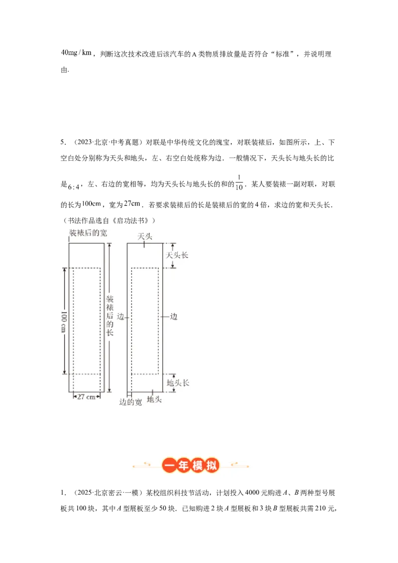 专题04一元（二元）一次方程及应用（学生卷）-5年（2021-2025）中考1年模拟数学真题分类汇编（北京专用）_001（2026北京中考数学专用）5年（2021-2025）中考1年模拟真题分类汇编
