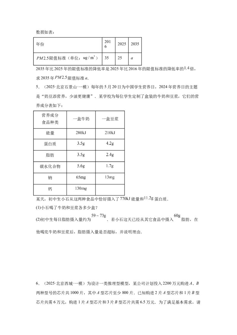 专题04一元（二元）一次方程及应用（学生卷）-5年（2021-2025）中考1年模拟数学真题分类汇编（北京专用）_001（2026北京中考数学专用）5年（2021-2025）中考1年模拟真题分类汇编