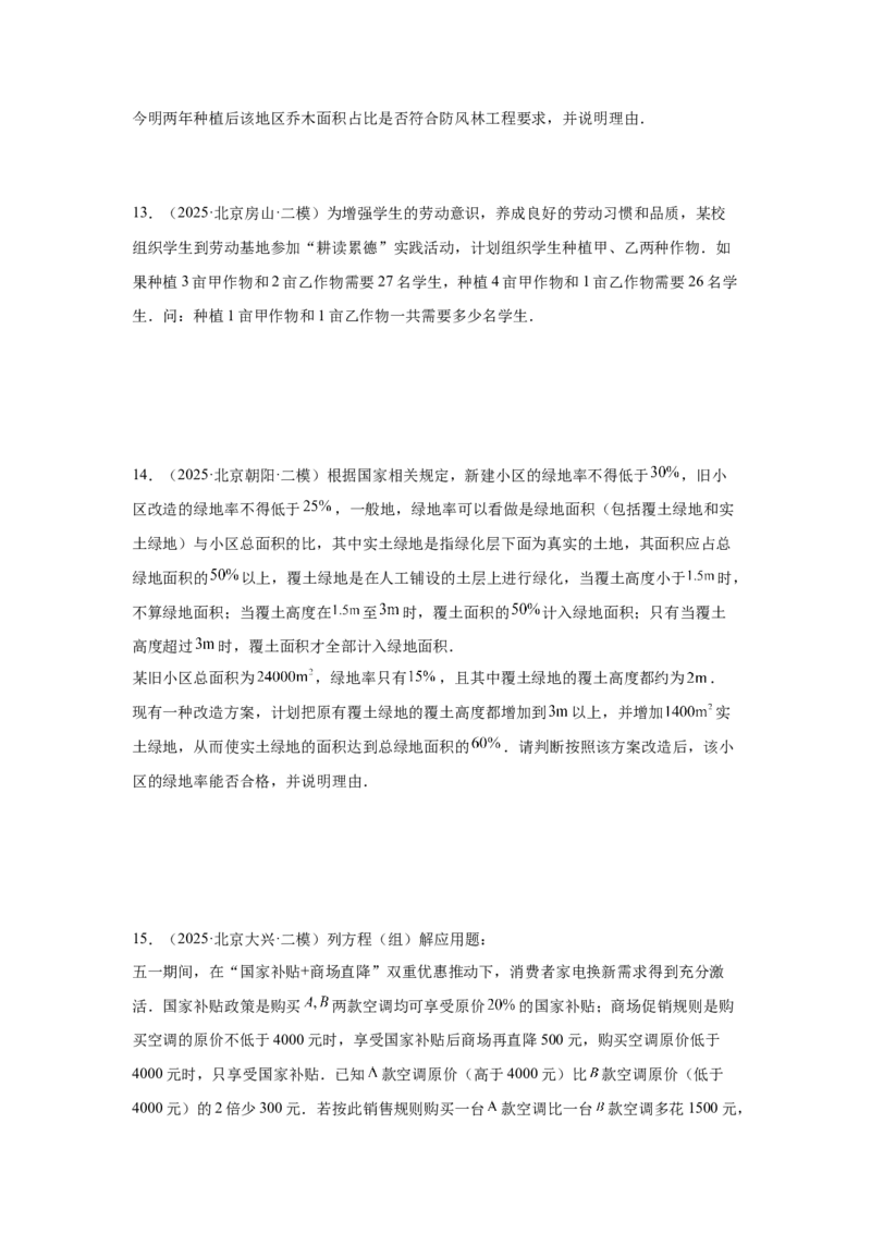 专题04一元（二元）一次方程及应用（学生卷）-5年（2021-2025）中考1年模拟数学真题分类汇编（北京专用）_001（2026北京中考数学专用）5年（2021-2025）中考1年模拟真题分类汇编