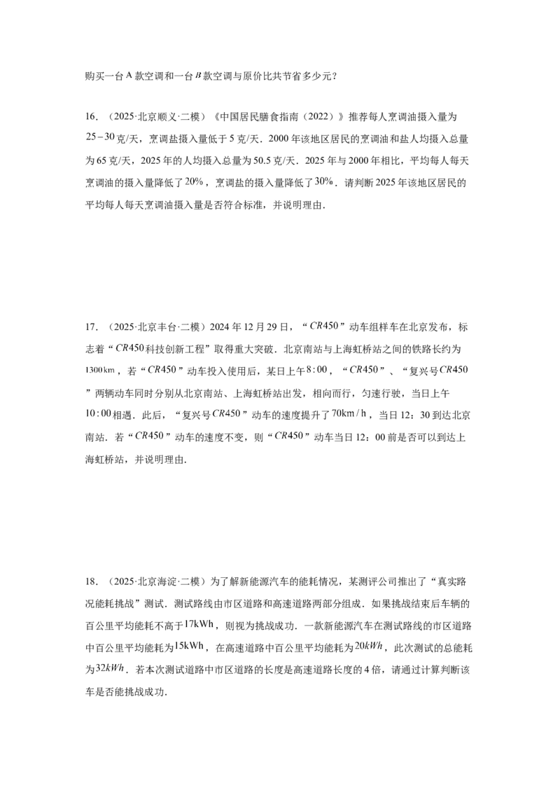 专题04一元（二元）一次方程及应用（学生卷）-5年（2021-2025）中考1年模拟数学真题分类汇编（北京专用）_001（2026北京中考数学专用）5年（2021-2025）中考1年模拟真题分类汇编