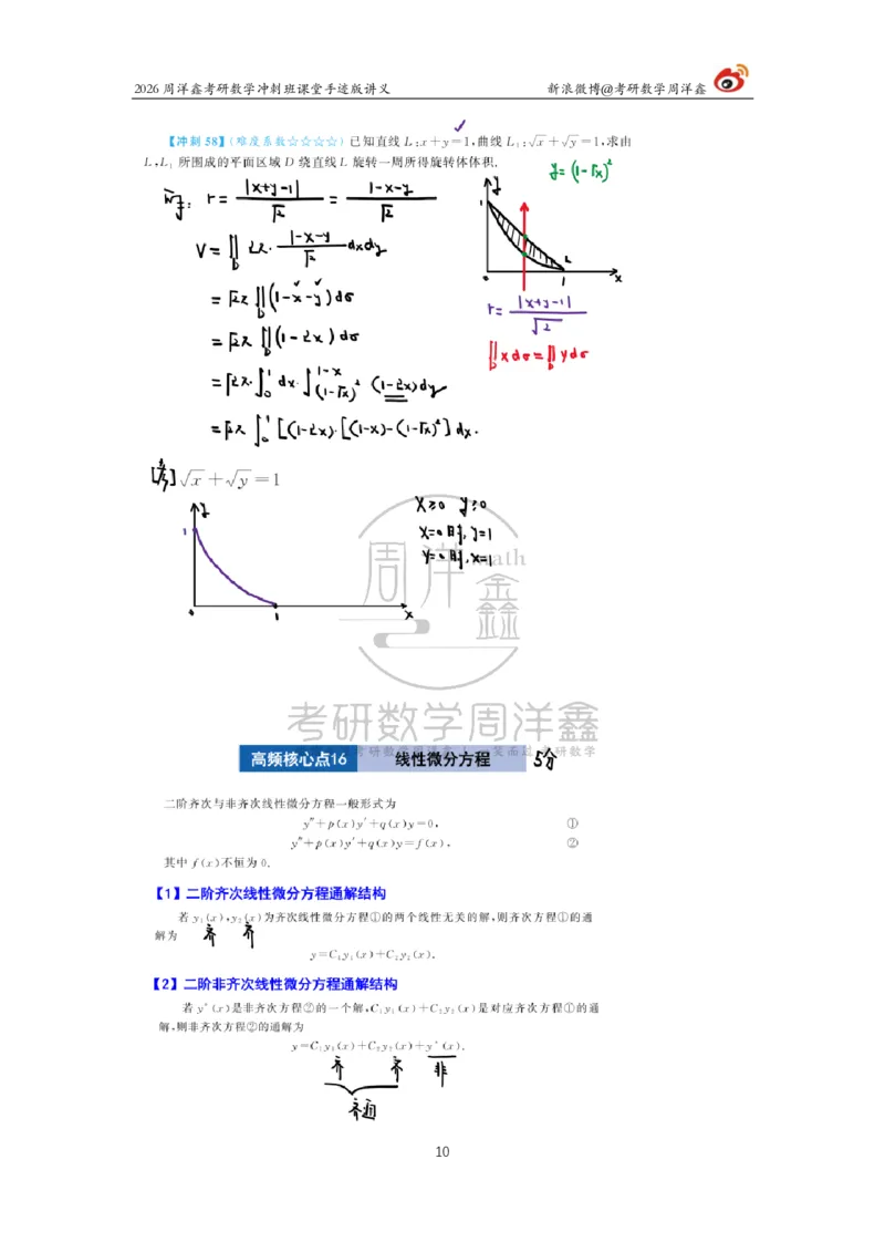 188.2026周洋鑫考研数学（高能冲刺7）_04.2026考研数学周洋鑫数学笑过_00.随课资料