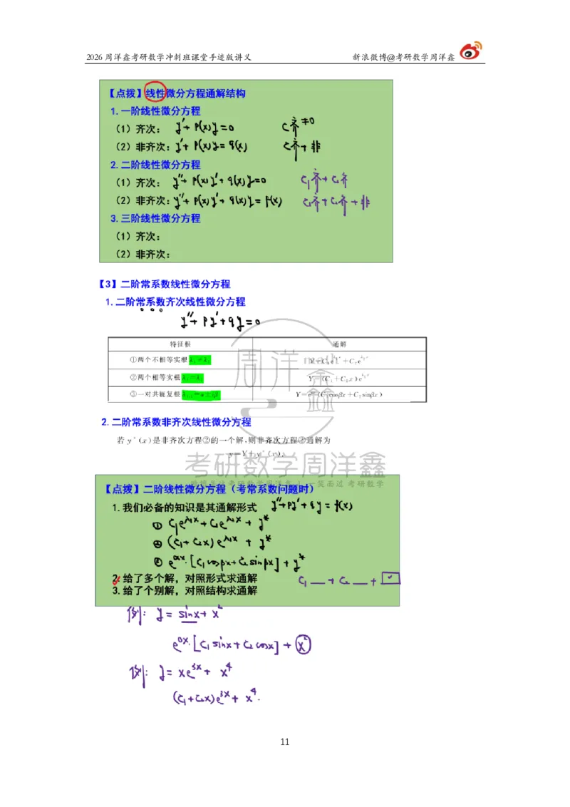 188.2026周洋鑫考研数学（高能冲刺7）_04.2026考研数学周洋鑫数学笑过_00.随课资料