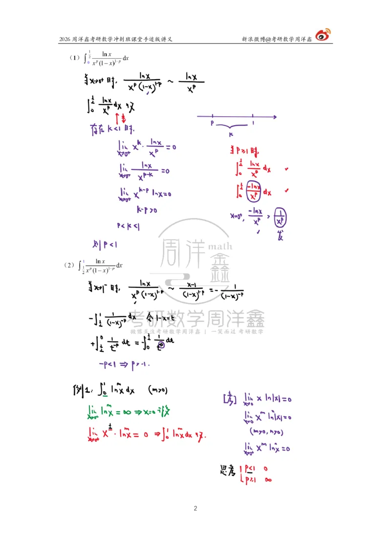 188.2026周洋鑫考研数学（高能冲刺7）_04.2026考研数学周洋鑫数学笑过_00.随课资料