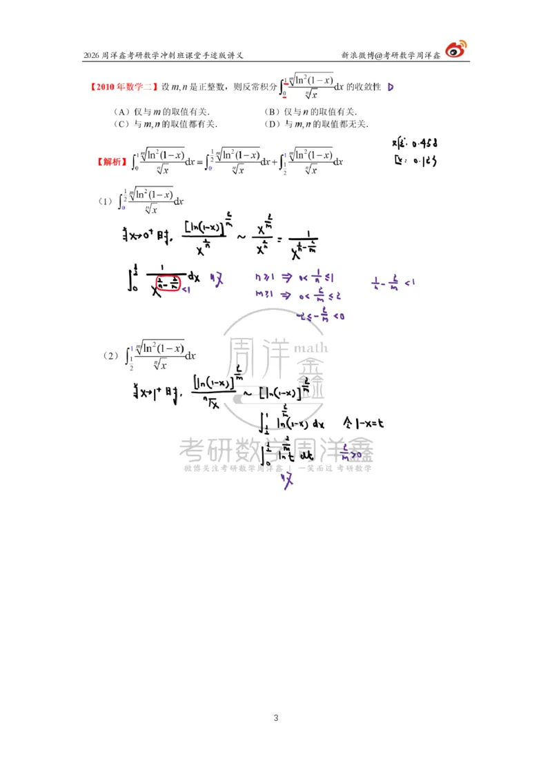 188.2026周洋鑫考研数学（高能冲刺7）_04.2026考研数学周洋鑫数学笑过_00.随课资料