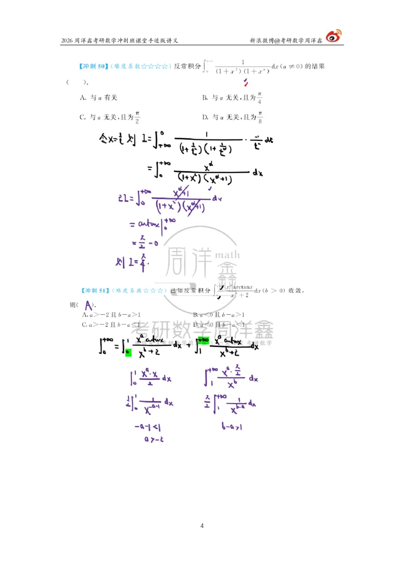 188.2026周洋鑫考研数学（高能冲刺7）_04.2026考研数学周洋鑫数学笑过_00.随课资料