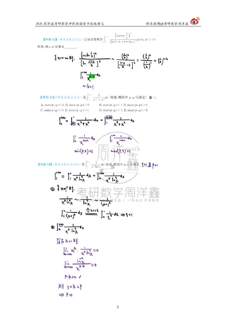 188.2026周洋鑫考研数学（高能冲刺7）_04.2026考研数学周洋鑫数学笑过_00.随课资料