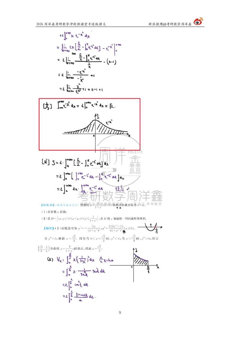 188.2026周洋鑫考研数学（高能冲刺7）_04.2026考研数学周洋鑫数学笑过_00.随课资料