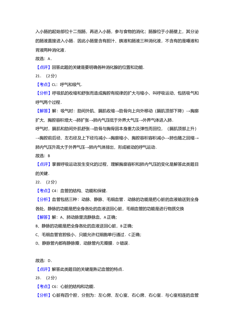 2012年广东省中考生物真题及答案_❤广东中考真题备考2026_8.广东中考生物2008-2025