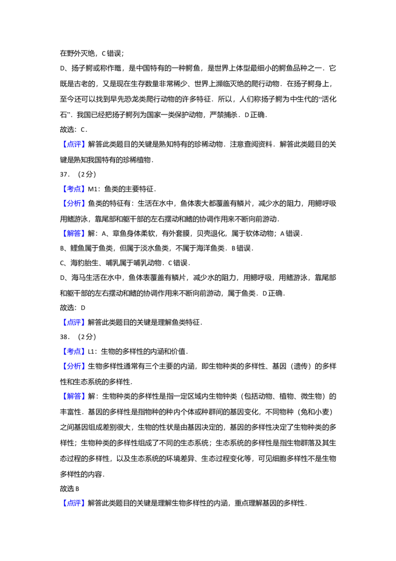 2012年广东省中考生物真题及答案_❤广东中考真题备考2026_8.广东中考生物2008-2025
