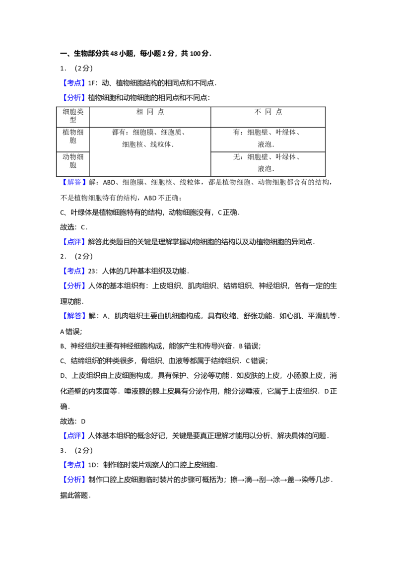 2012年广东省中考生物真题及答案_❤广东中考真题备考2026_8.广东中考生物2008-2025