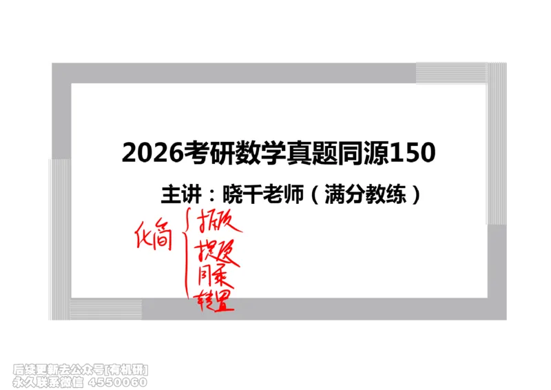 (465)--线代冲刺笔记小节_01.2026考研数学有道武忠祥刘金峰全程班_01.2026考研数学武忠祥刘金峰全程班_00.书籍和讲义_{2}--资料