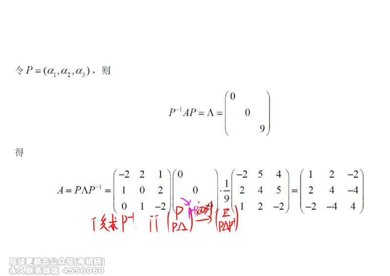 (465)--线代冲刺笔记小节_01.2026考研数学有道武忠祥刘金峰全程班_01.2026考研数学武忠祥刘金峰全程班_00.书籍和讲义_{2}--资料