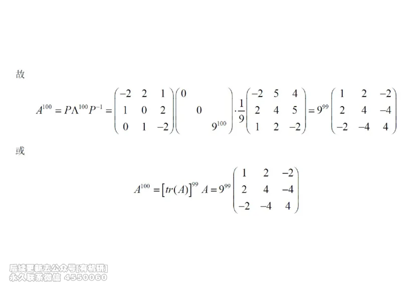 (465)--线代冲刺笔记小节_01.2026考研数学有道武忠祥刘金峰全程班_01.2026考研数学武忠祥刘金峰全程班_00.书籍和讲义_{2}--资料