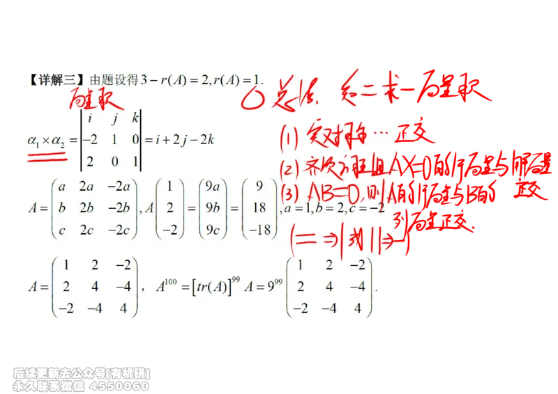 (465)--线代冲刺笔记小节_01.2026考研数学有道武忠祥刘金峰全程班_01.2026考研数学武忠祥刘金峰全程班_00.书籍和讲义_{2}--资料