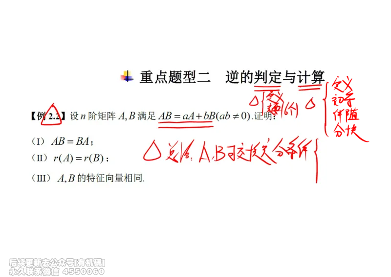 (465)--线代冲刺笔记小节_01.2026考研数学有道武忠祥刘金峰全程班_01.2026考研数学武忠祥刘金峰全程班_00.书籍和讲义_{2}--资料
