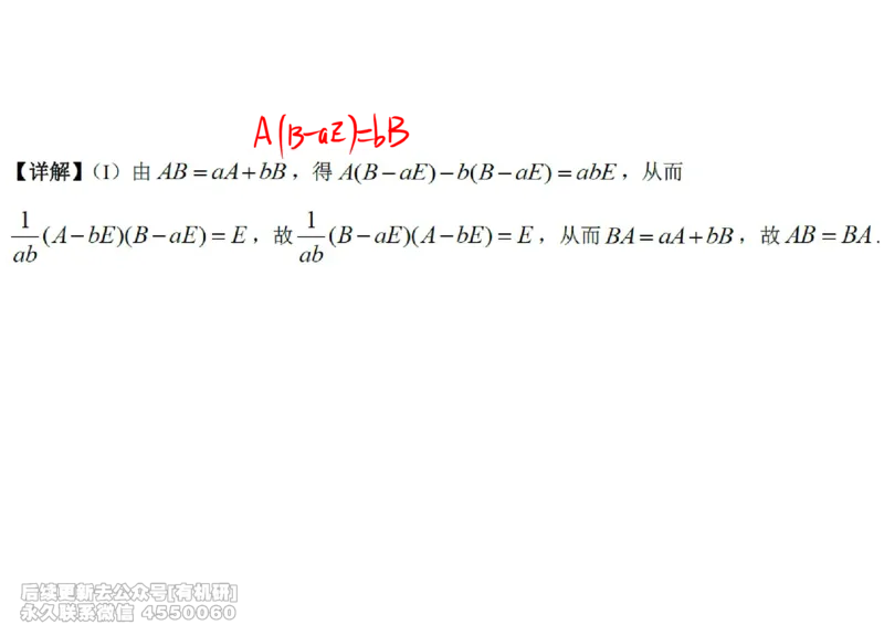 (465)--线代冲刺笔记小节_01.2026考研数学有道武忠祥刘金峰全程班_01.2026考研数学武忠祥刘金峰全程班_00.书籍和讲义_{2}--资料
