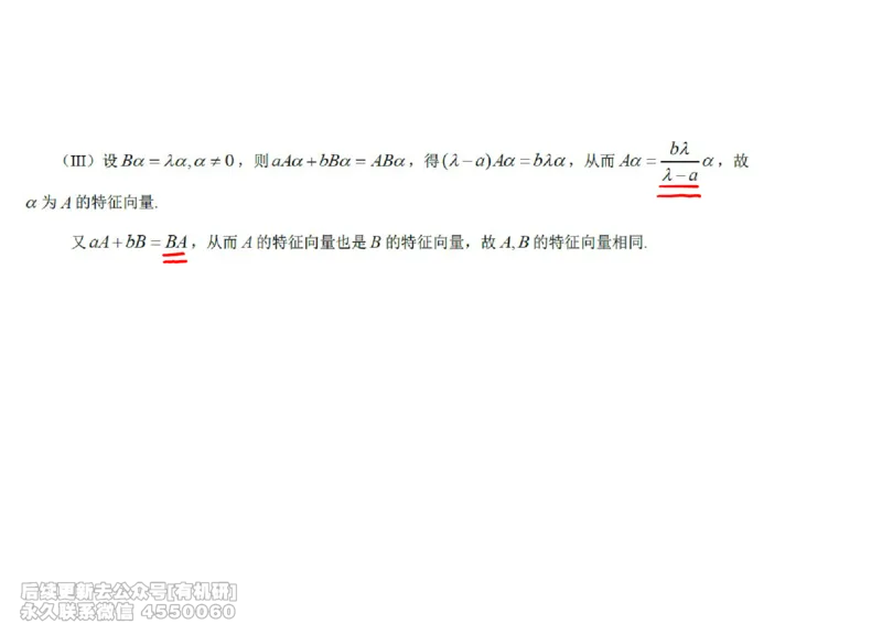 (465)--线代冲刺笔记小节_01.2026考研数学有道武忠祥刘金峰全程班_01.2026考研数学武忠祥刘金峰全程班_00.书籍和讲义_{2}--资料