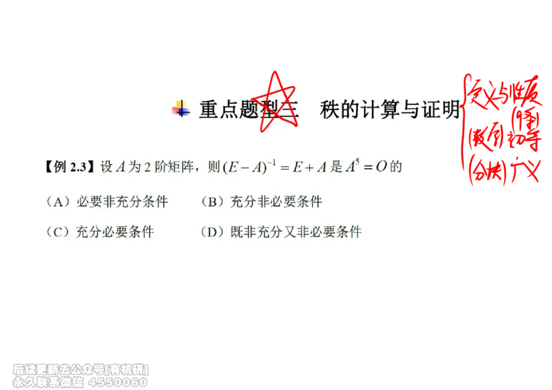 (465)--线代冲刺笔记小节_01.2026考研数学有道武忠祥刘金峰全程班_01.2026考研数学武忠祥刘金峰全程班_00.书籍和讲义_{2}--资料