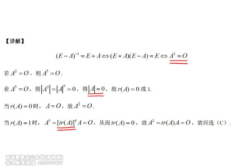 (465)--线代冲刺笔记小节_01.2026考研数学有道武忠祥刘金峰全程班_01.2026考研数学武忠祥刘金峰全程班_00.书籍和讲义_{2}--资料