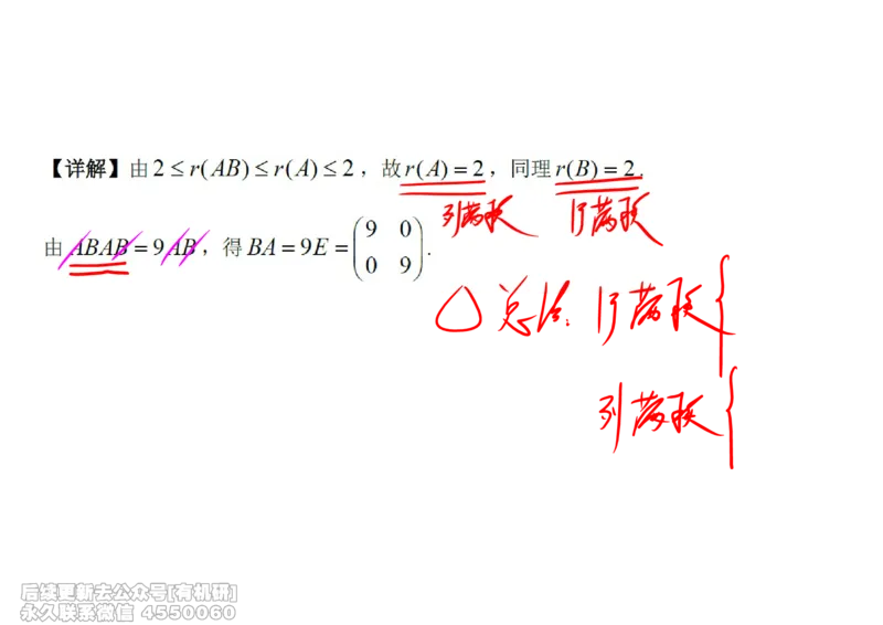 (465)--线代冲刺笔记小节_01.2026考研数学有道武忠祥刘金峰全程班_01.2026考研数学武忠祥刘金峰全程班_00.书籍和讲义_{2}--资料