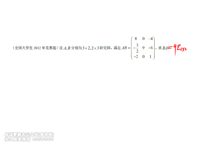 (465)--线代冲刺笔记小节_01.2026考研数学有道武忠祥刘金峰全程班_01.2026考研数学武忠祥刘金峰全程班_00.书籍和讲义_{2}--资料