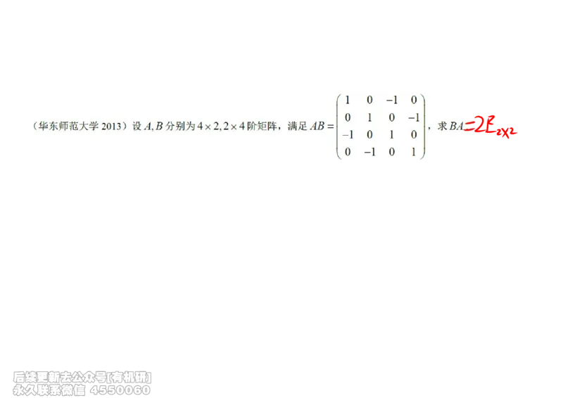 (465)--线代冲刺笔记小节_01.2026考研数学有道武忠祥刘金峰全程班_01.2026考研数学武忠祥刘金峰全程班_00.书籍和讲义_{2}--资料