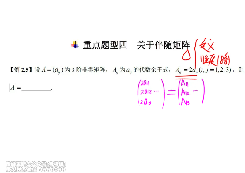 (465)--线代冲刺笔记小节_01.2026考研数学有道武忠祥刘金峰全程班_01.2026考研数学武忠祥刘金峰全程班_00.书籍和讲义_{2}--资料