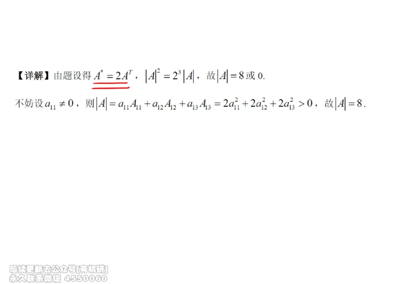 (465)--线代冲刺笔记小节_01.2026考研数学有道武忠祥刘金峰全程班_01.2026考研数学武忠祥刘金峰全程班_00.书籍和讲义_{2}--资料