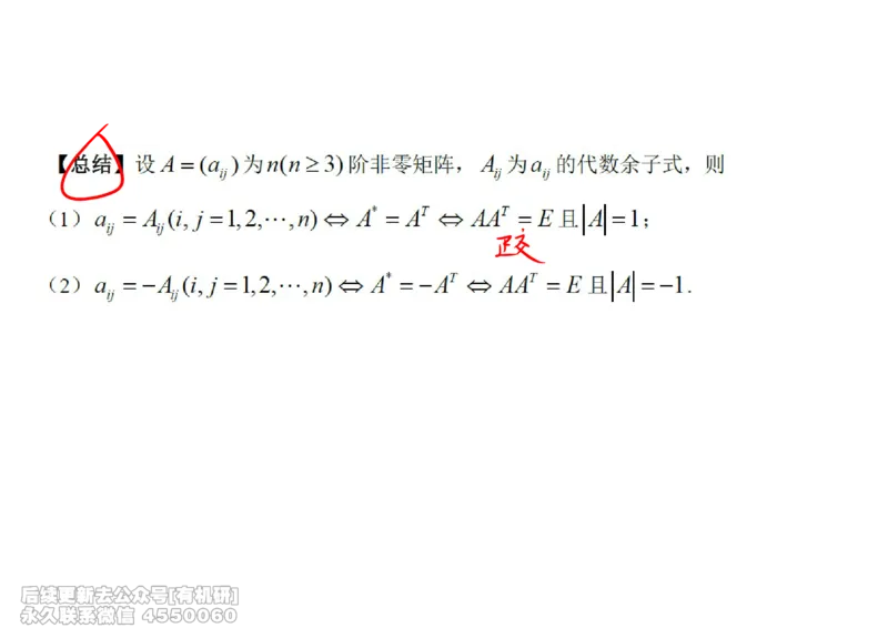 (465)--线代冲刺笔记小节_01.2026考研数学有道武忠祥刘金峰全程班_01.2026考研数学武忠祥刘金峰全程班_00.书籍和讲义_{2}--资料