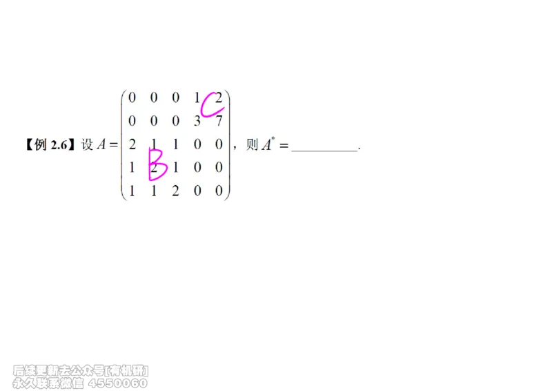 (465)--线代冲刺笔记小节_01.2026考研数学有道武忠祥刘金峰全程班_01.2026考研数学武忠祥刘金峰全程班_00.书籍和讲义_{2}--资料
