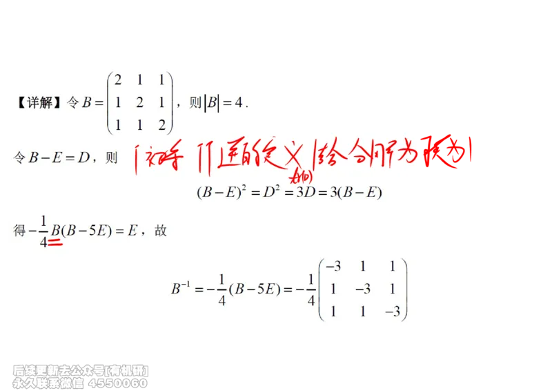(465)--线代冲刺笔记小节_01.2026考研数学有道武忠祥刘金峰全程班_01.2026考研数学武忠祥刘金峰全程班_00.书籍和讲义_{2}--资料