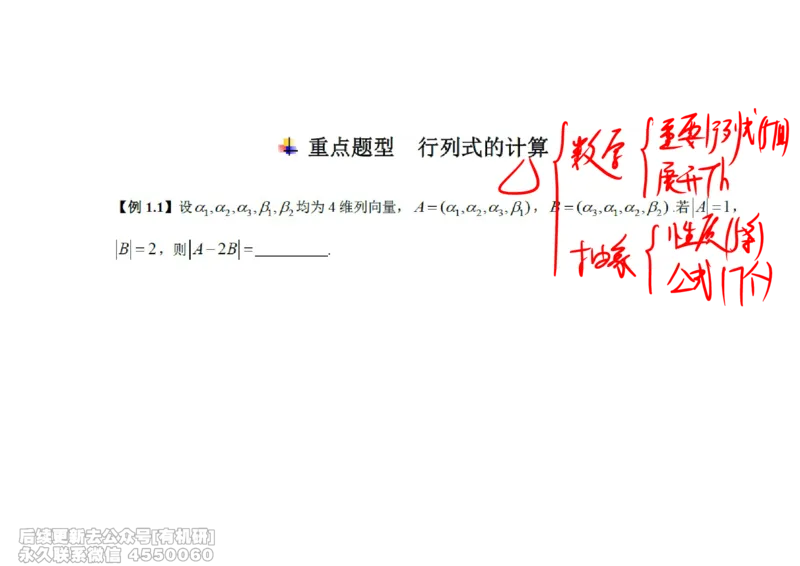 (465)--线代冲刺笔记小节_01.2026考研数学有道武忠祥刘金峰全程班_01.2026考研数学武忠祥刘金峰全程班_00.书籍和讲义_{2}--资料